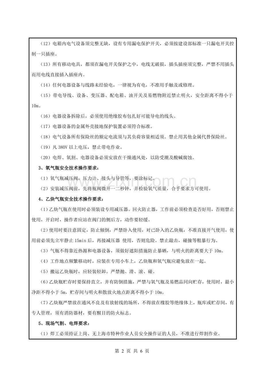 临房搭设(活动板房)安全技术交底.doc_第2页