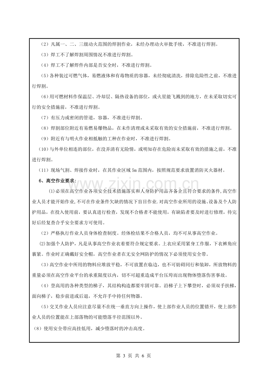 临房搭设(活动板房)安全技术交底.doc_第3页