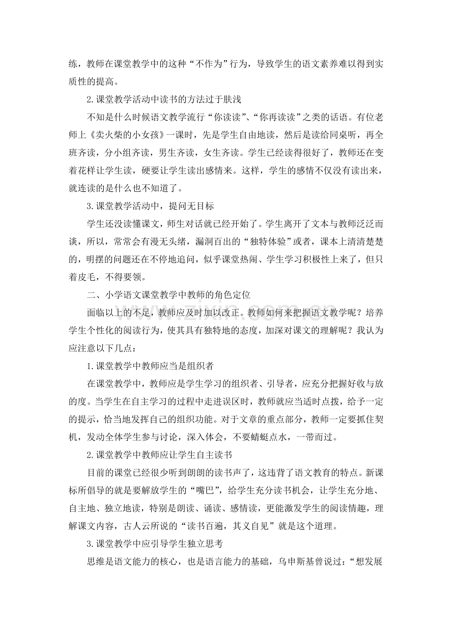 语文校本培训资料.doc_第2页