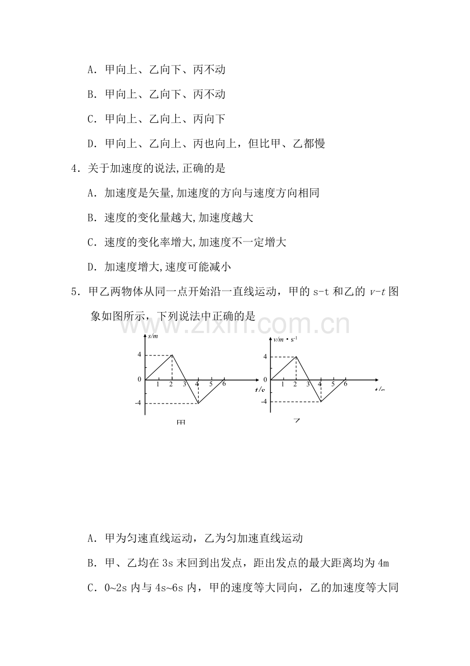 高一物理上册10月份月考检测试题.doc_第2页