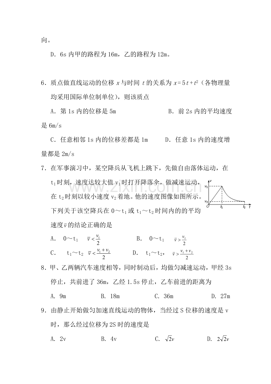 高一物理上册10月份月考检测试题.doc_第3页