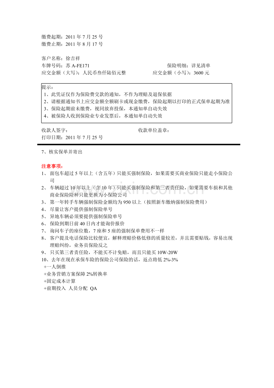 保险业务流程.doc_第3页