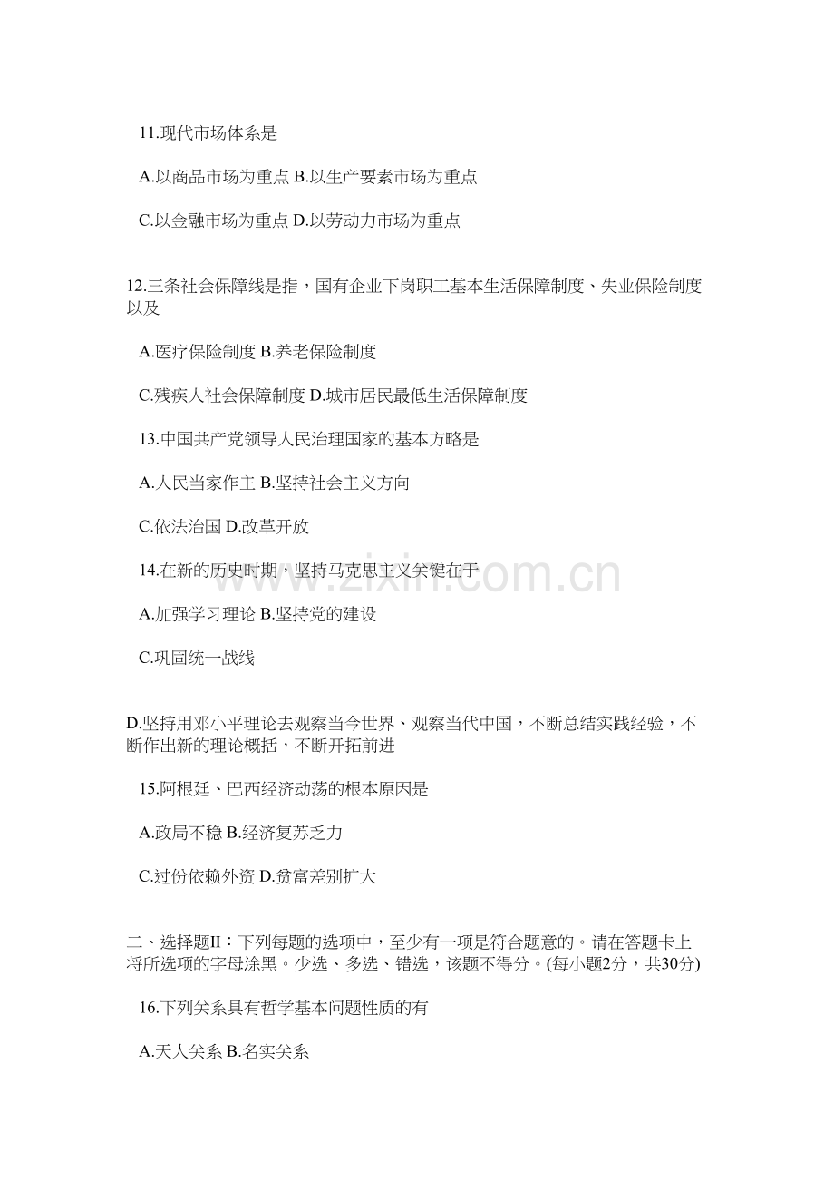 省直事业单位招聘考试公共基础知识综合试题及答案.doc_第3页