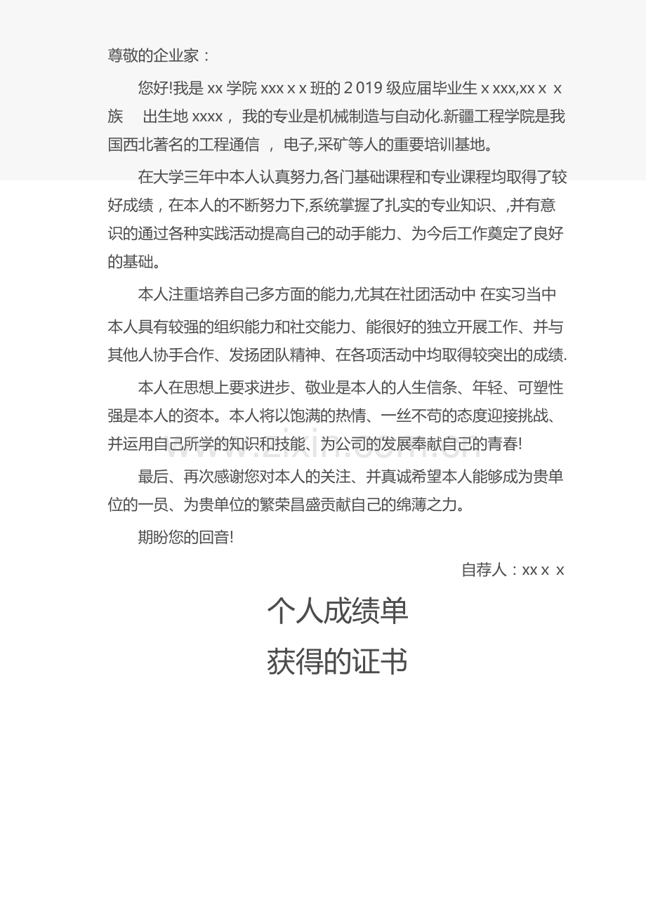 大学生个人简历.docx_第2页