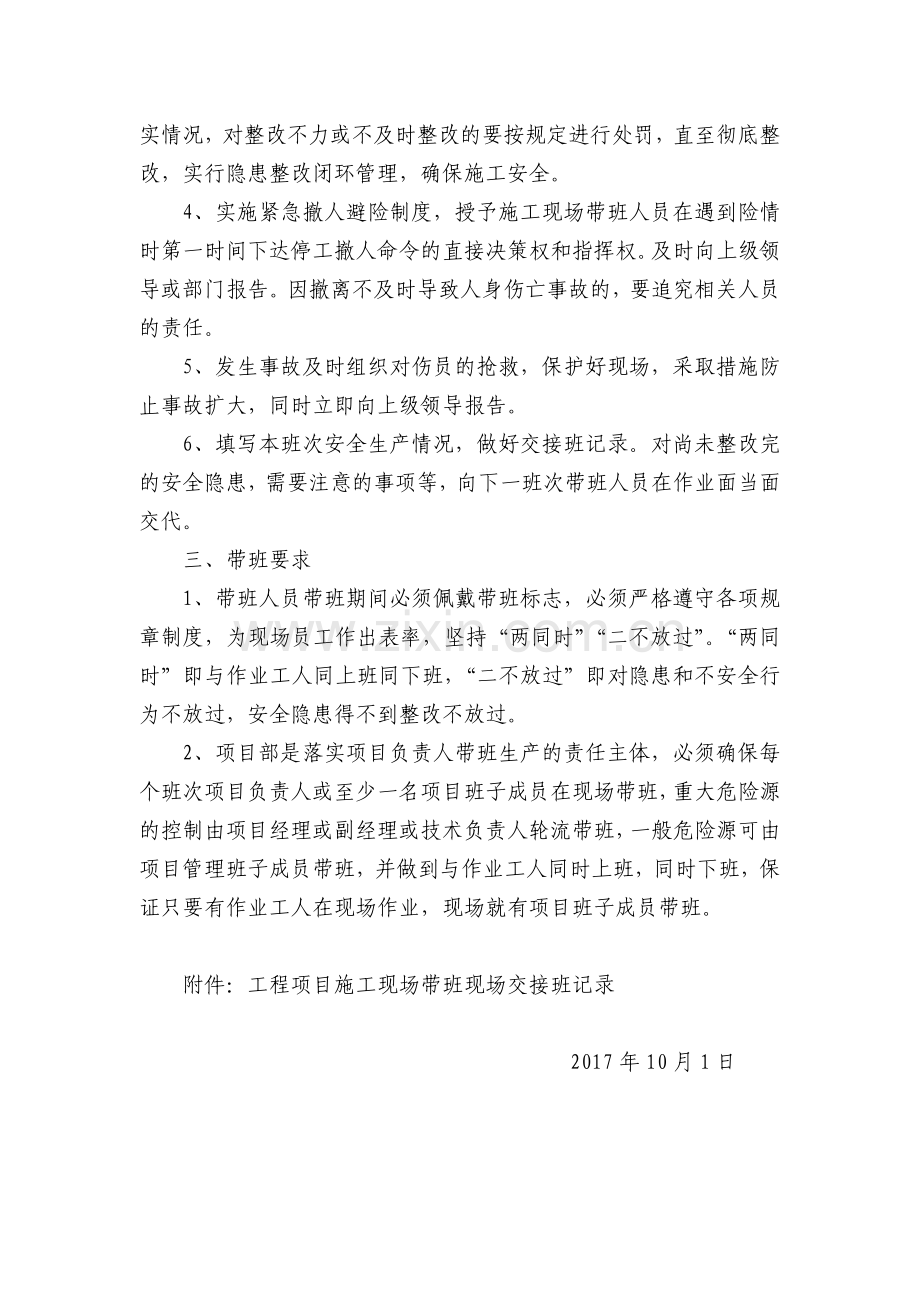 项目部领导带班制度及表格.doc_第2页