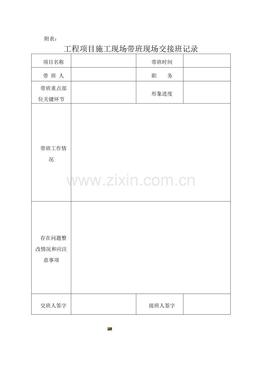 项目部领导带班制度及表格.doc_第3页