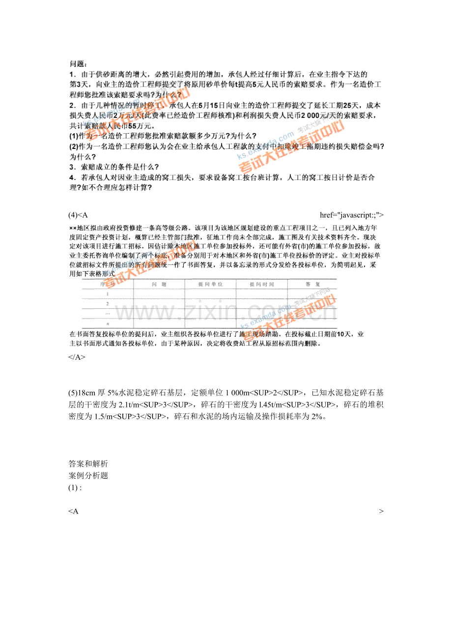 2010年公路工程造价人员资格考试案例分析试题(2)-中大网校.doc_第2页