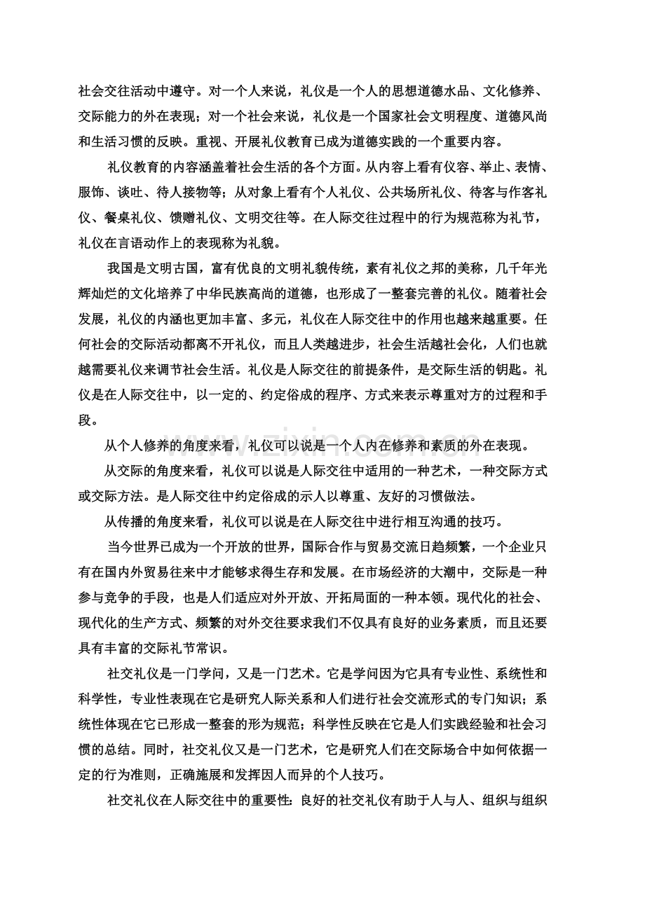 论礼仪在人际交往中的重要性.doc_第3页