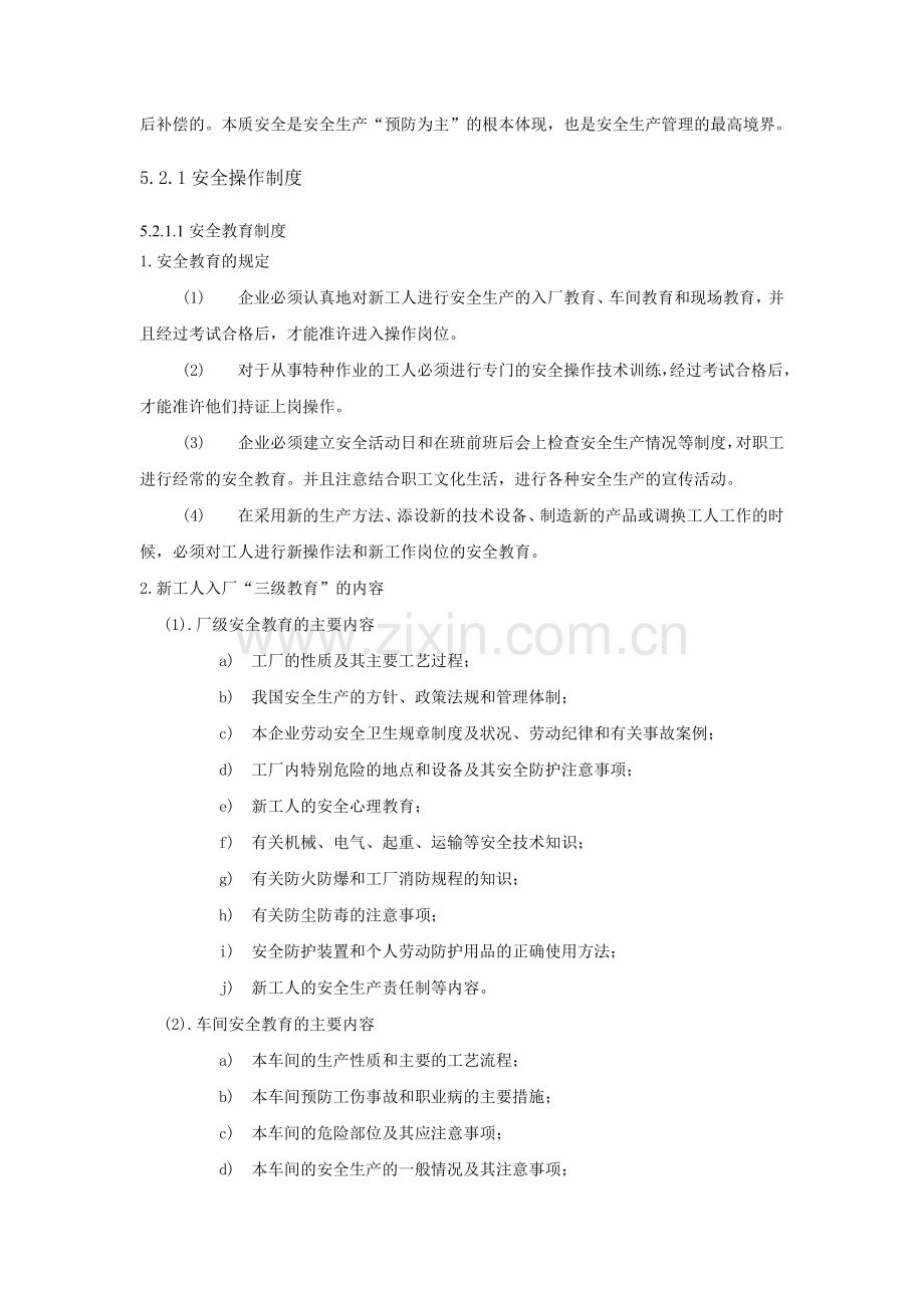 第5章--安全文明生产与环境保护知识.doc_第3页