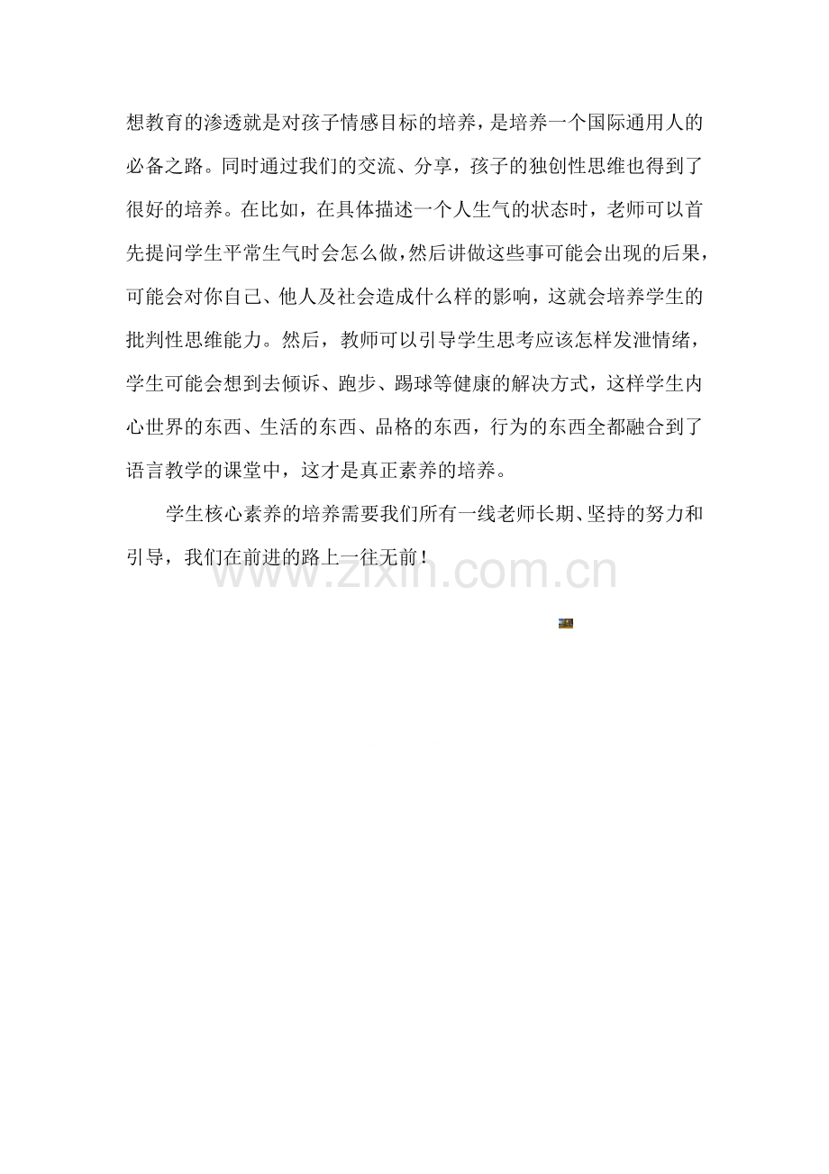 基于核心素养发展的英语教学学习心得.doc_第3页