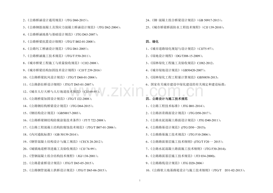 市政行业有效设计规范汇总(2017.12).doc_第2页