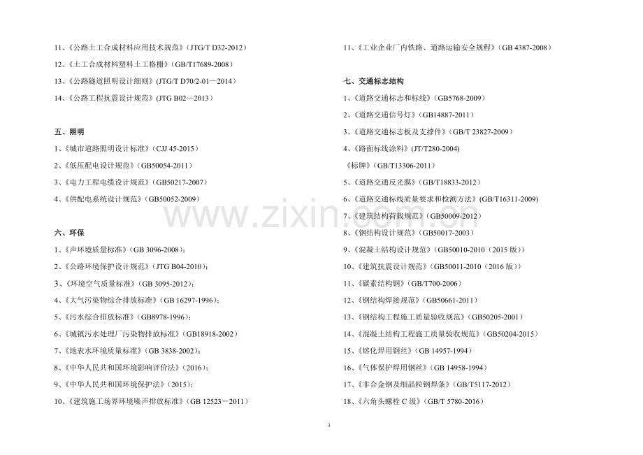 市政行业有效设计规范汇总(2017.12).doc_第3页