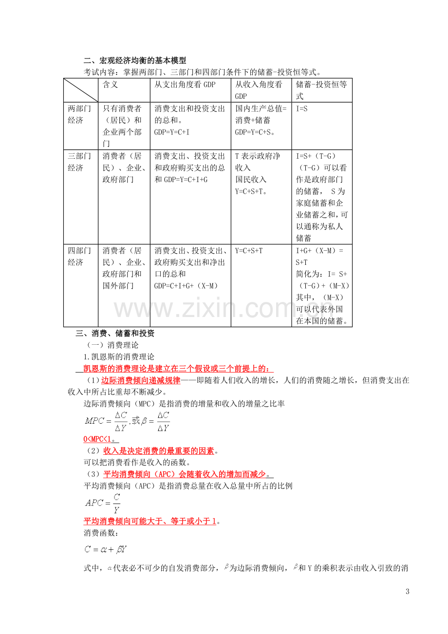 2016年中级经济师-经济基础知识(打印版).doc_第3页