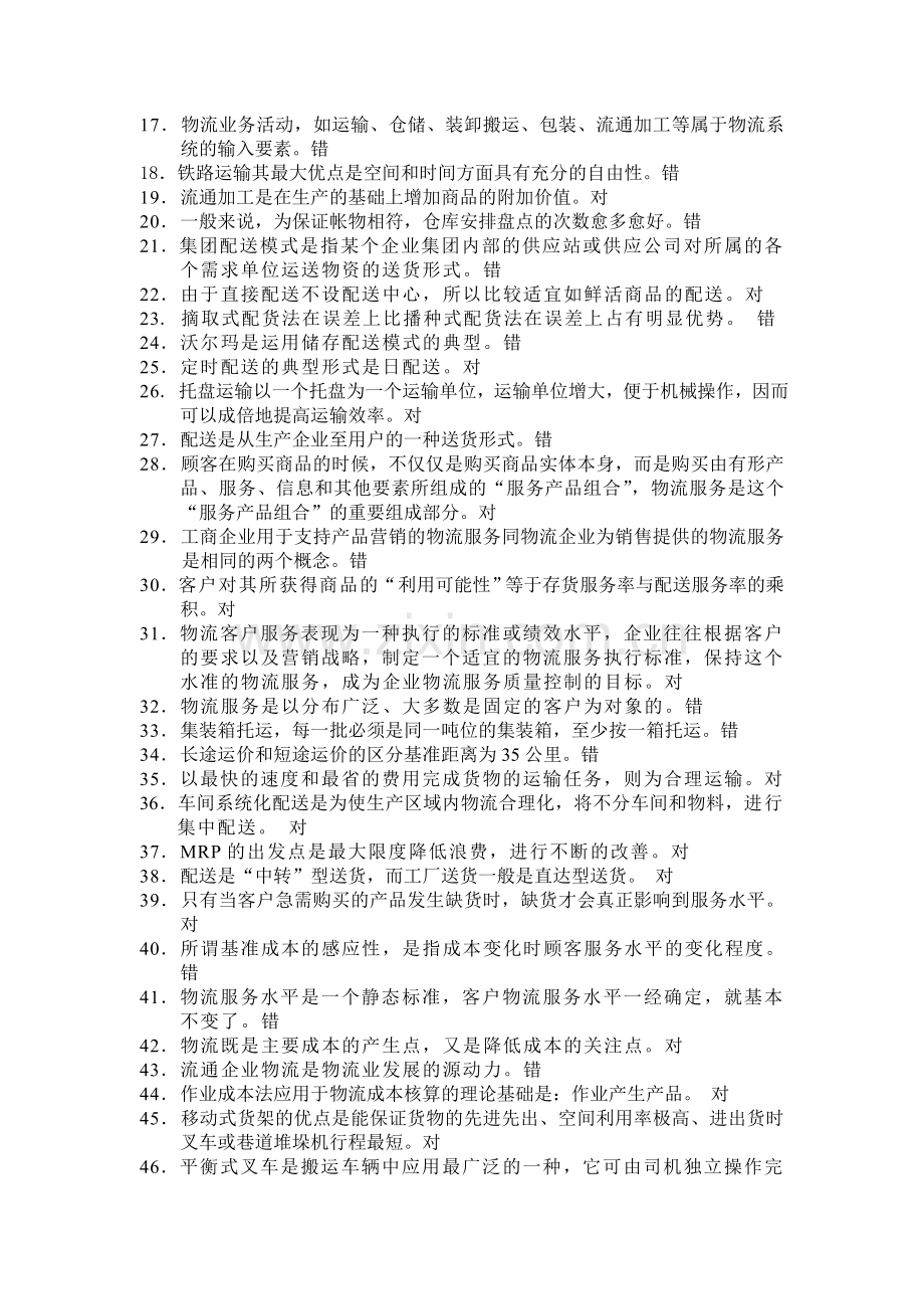 助理物流师资格认证考试试题二(第一部分).doc_第2页