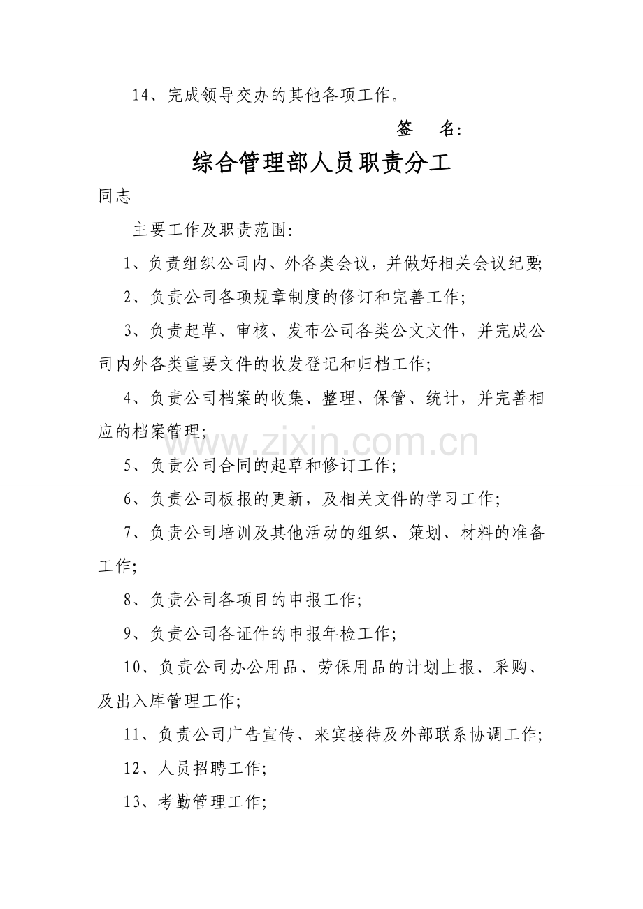 公司综合管理部人员职责分工.doc_第2页