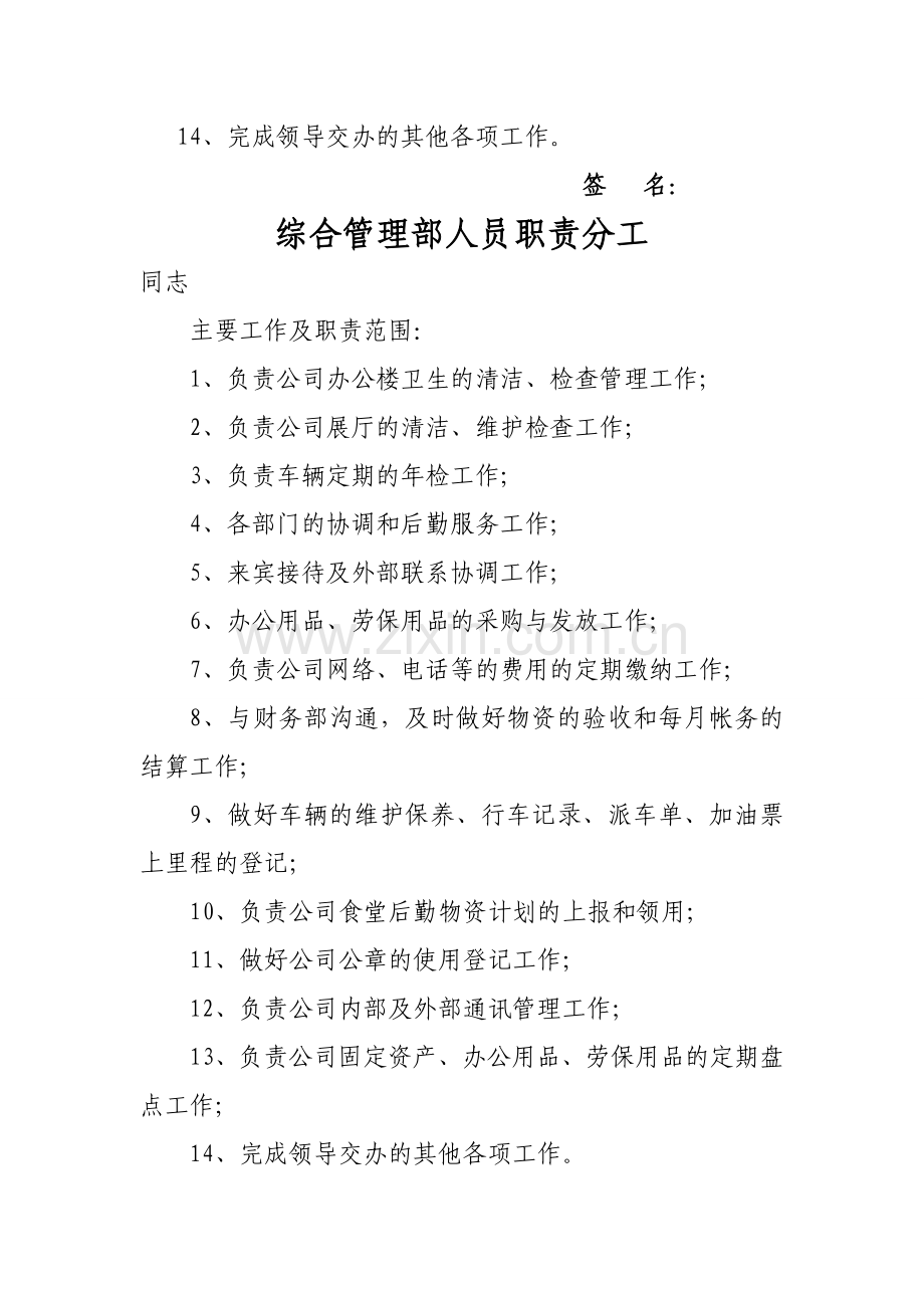 公司综合管理部人员职责分工.doc_第3页