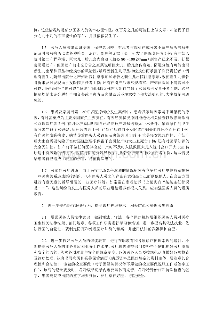 基层医院常见妇产科医疗纠纷原因分析与防范对策.doc_第2页