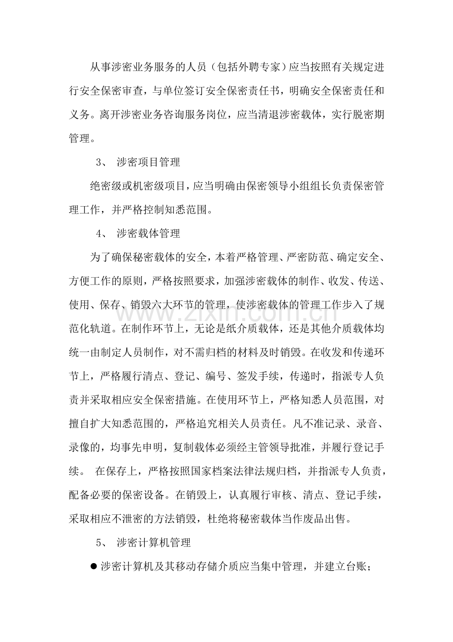 公司保密管理情况报告.doc_第2页