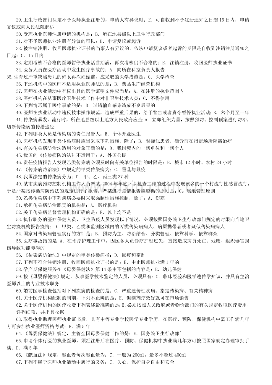 2012年全国医师定期考核业务水平测评人文专业模拟试题.doc_第2页