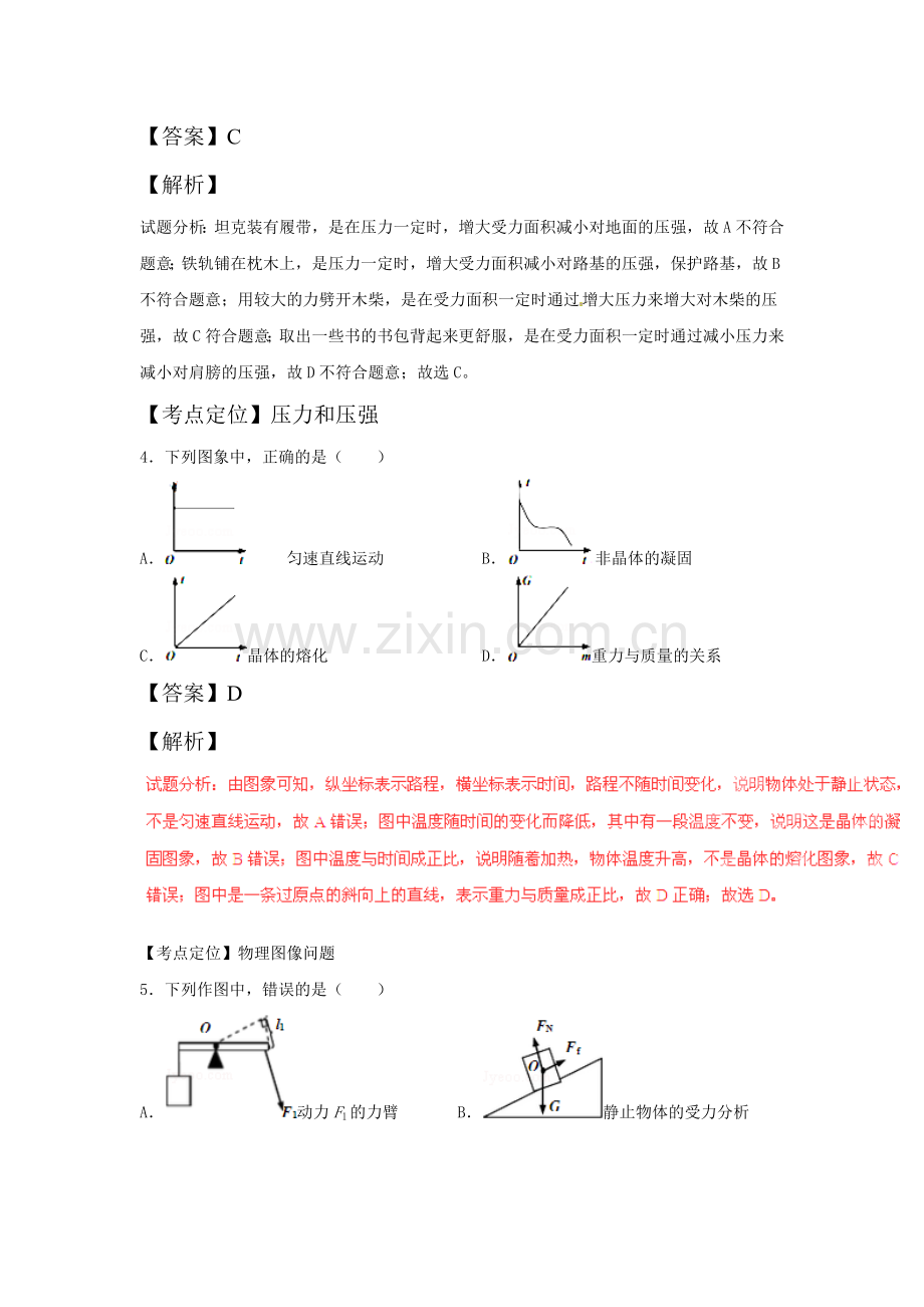 山东省青岛市2016年中考物理试题.doc_第2页