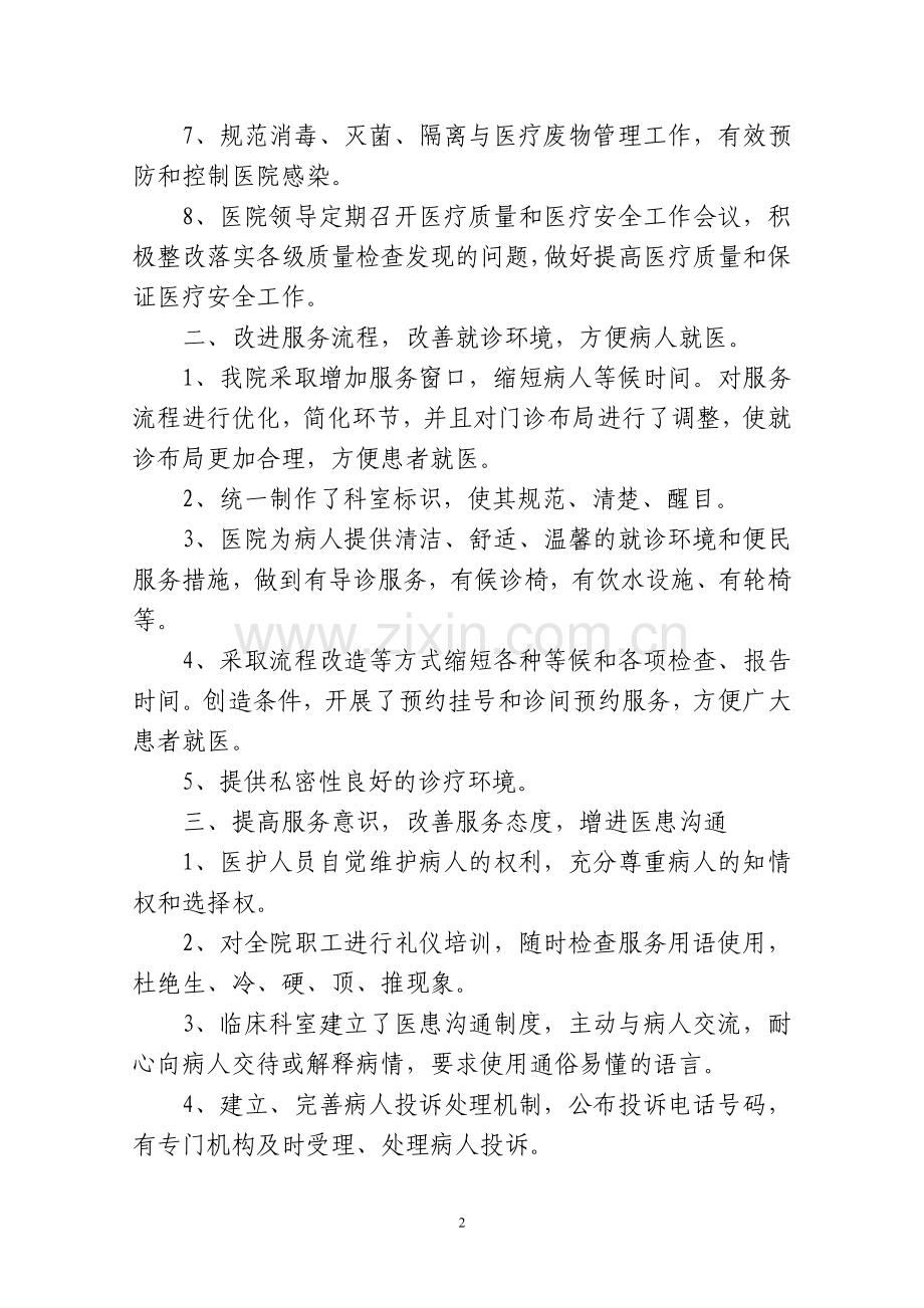 改善医疗服务行动自查总结.doc_第2页