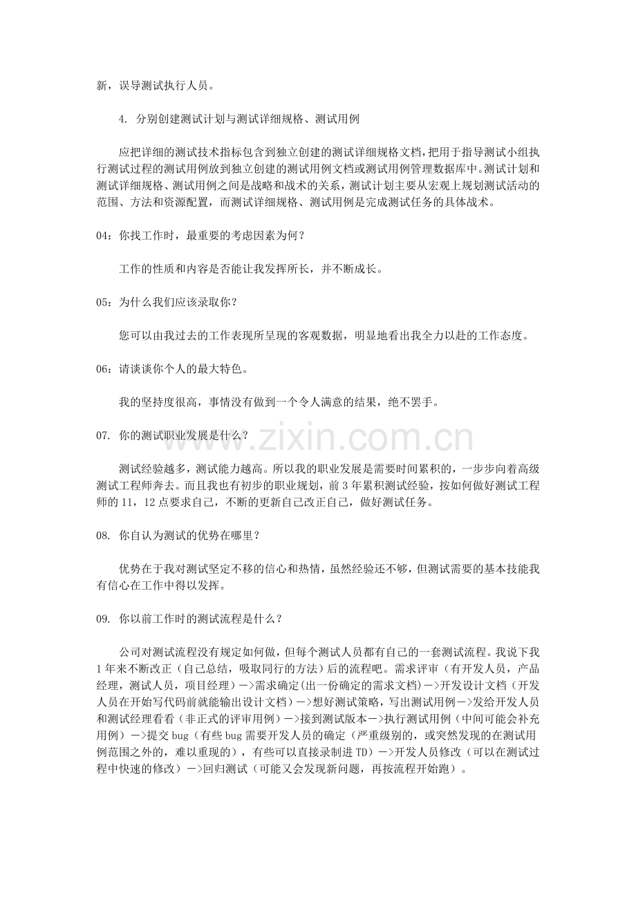 个人整理的软件测试工程师面试题及答案.doc_第2页