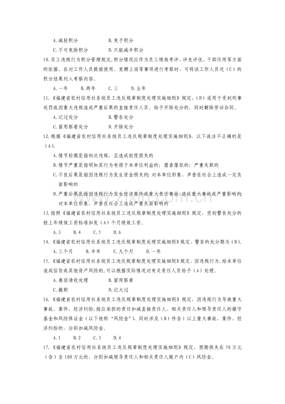 合规制度专项学习题库.doc_第2页