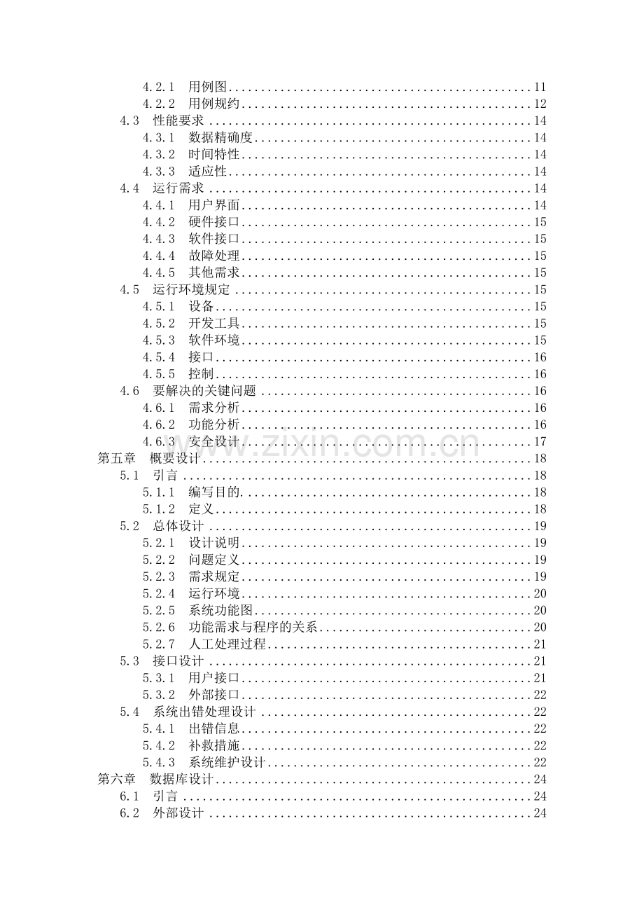 超市购物管理系统毕业设计论文.doc_第3页