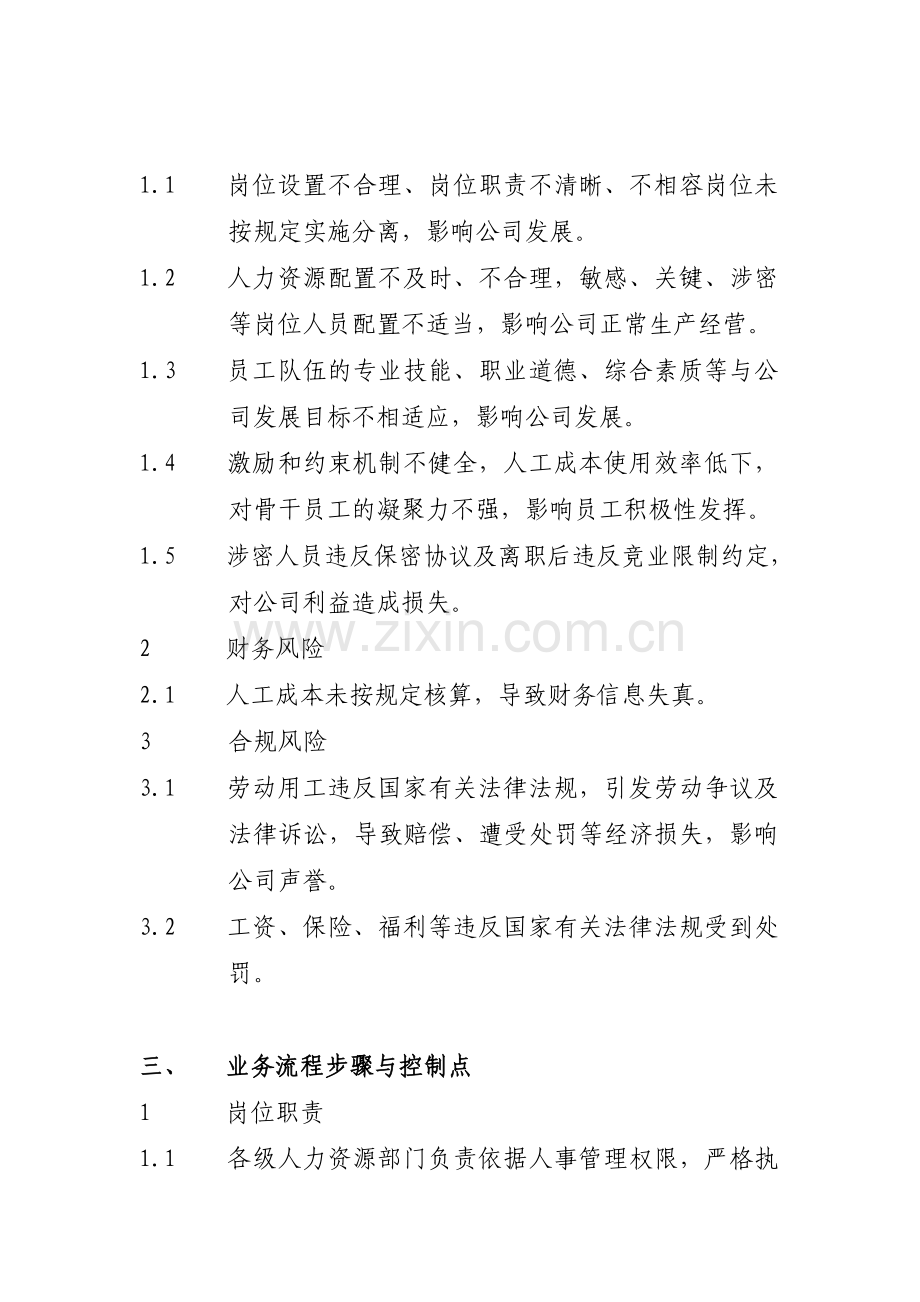 16.1人力资源管理业务流程.doc_第2页