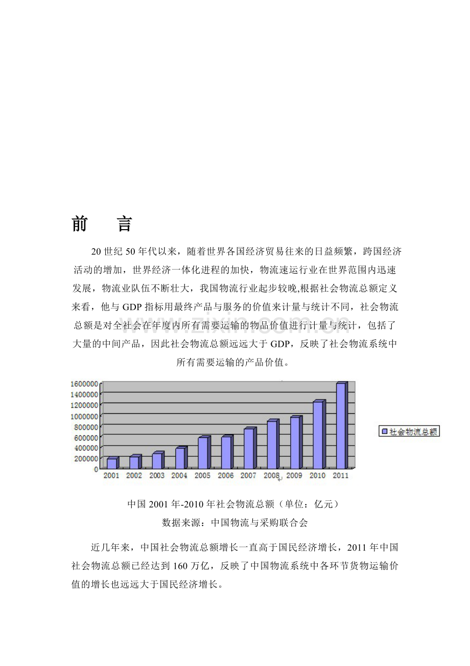 浅析圆通速递(河南)中转场基本业务流程.doc_第2页