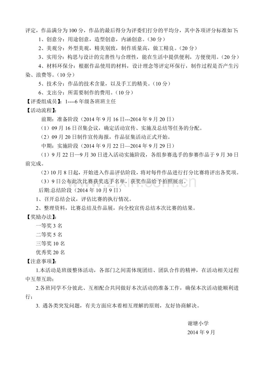 环保活动方案以及总结.doc_第2页