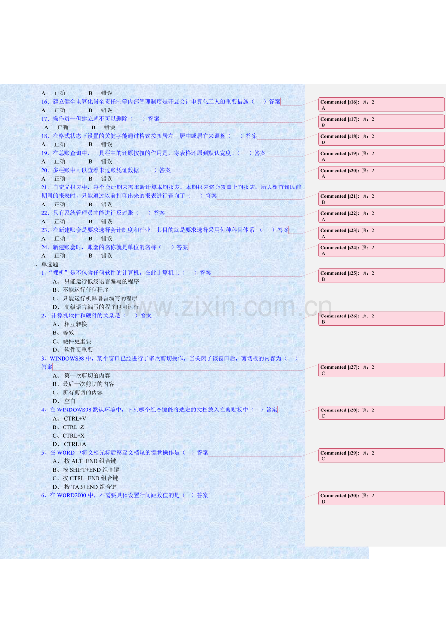 会计电算化理论复习题52.doc_第2页