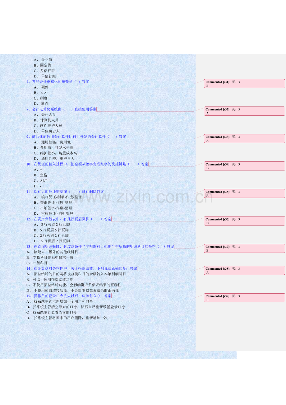 会计电算化理论复习题52.doc_第3页