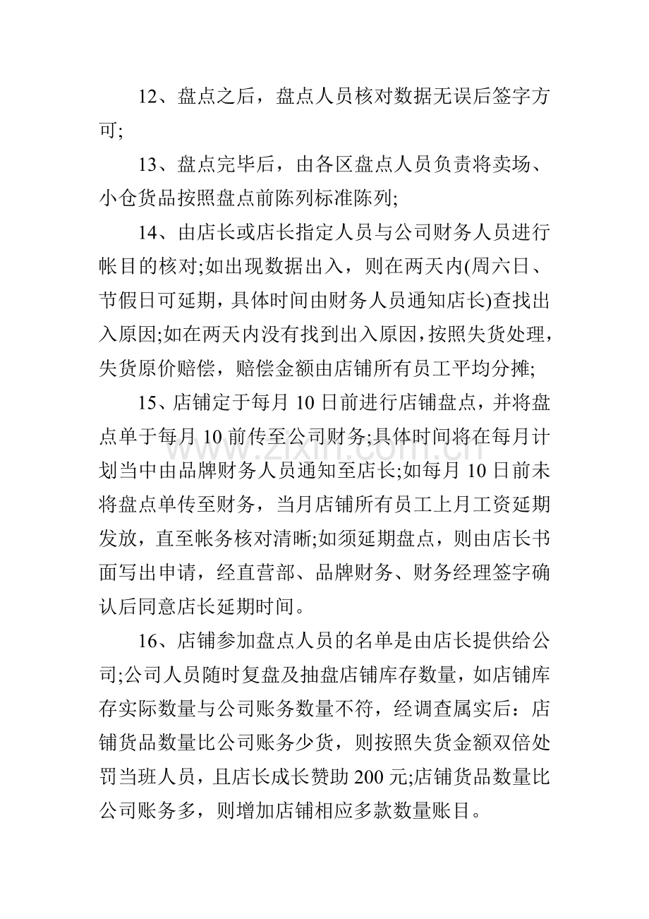 浪漫春天与您分享服装店铺盘点标准化流程.doc_第2页