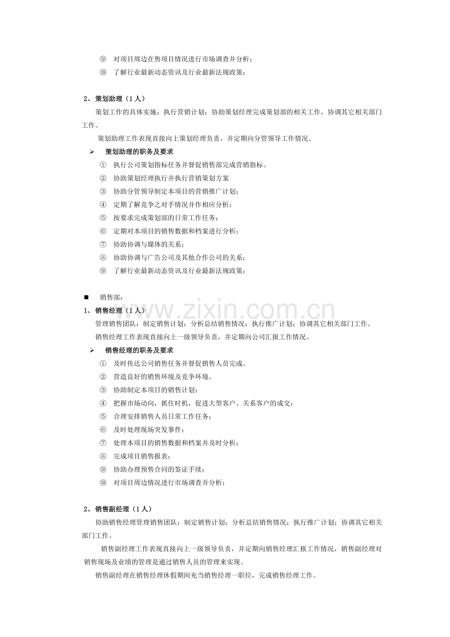 营销部架构及薪金奖励制度080410.doc_第2页