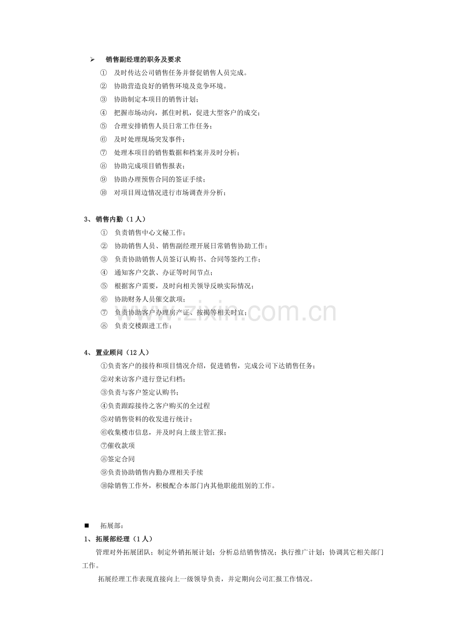 营销部架构及薪金奖励制度080410.doc_第3页