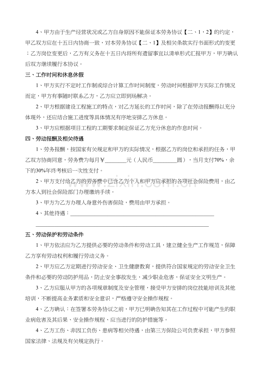 劳务用工协议书(详细).doc_第2页