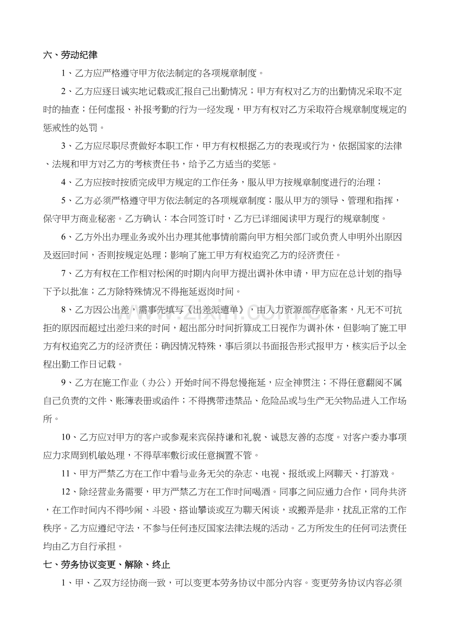 劳务用工协议书(详细).doc_第3页