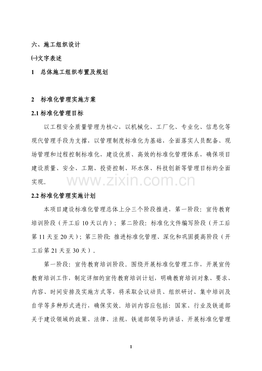 标准化管理实施方案.doc_第1页