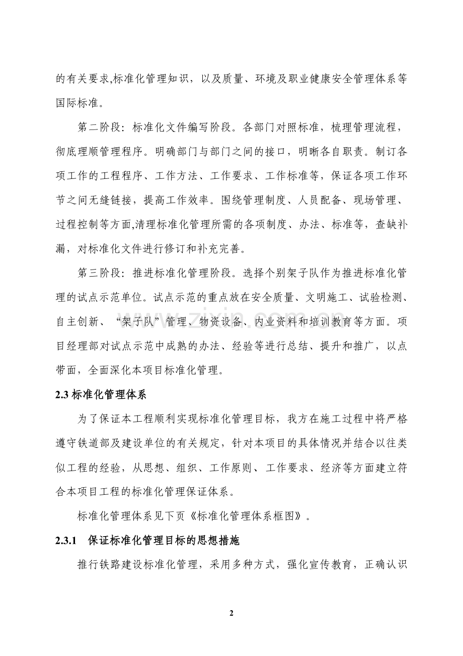 标准化管理实施方案.doc_第2页