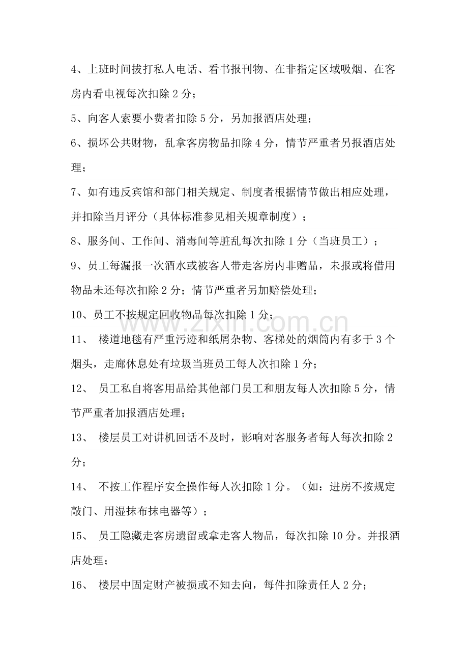 客房部员工绩效考核方案.doc_第3页