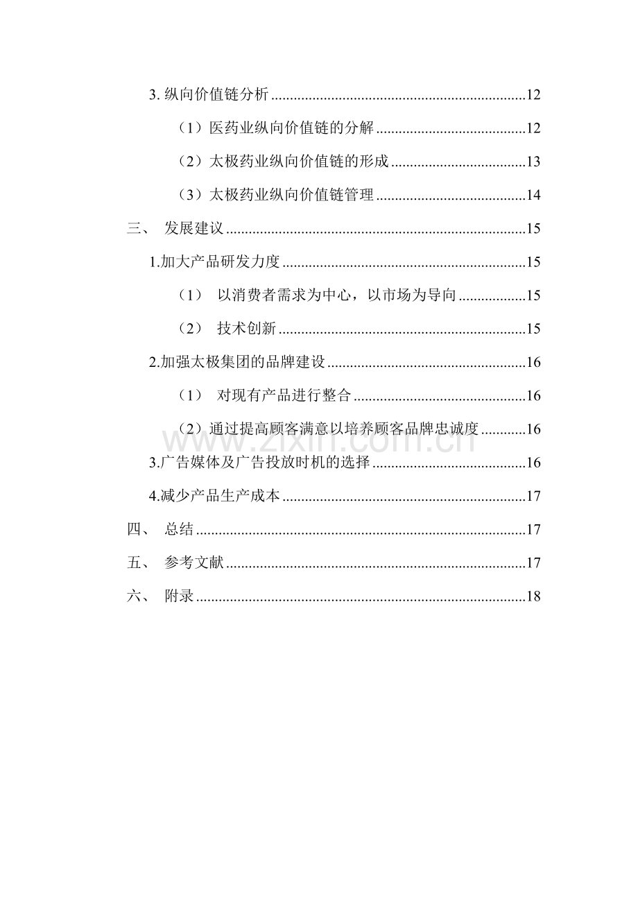 太极医药案例分析.doc_第2页