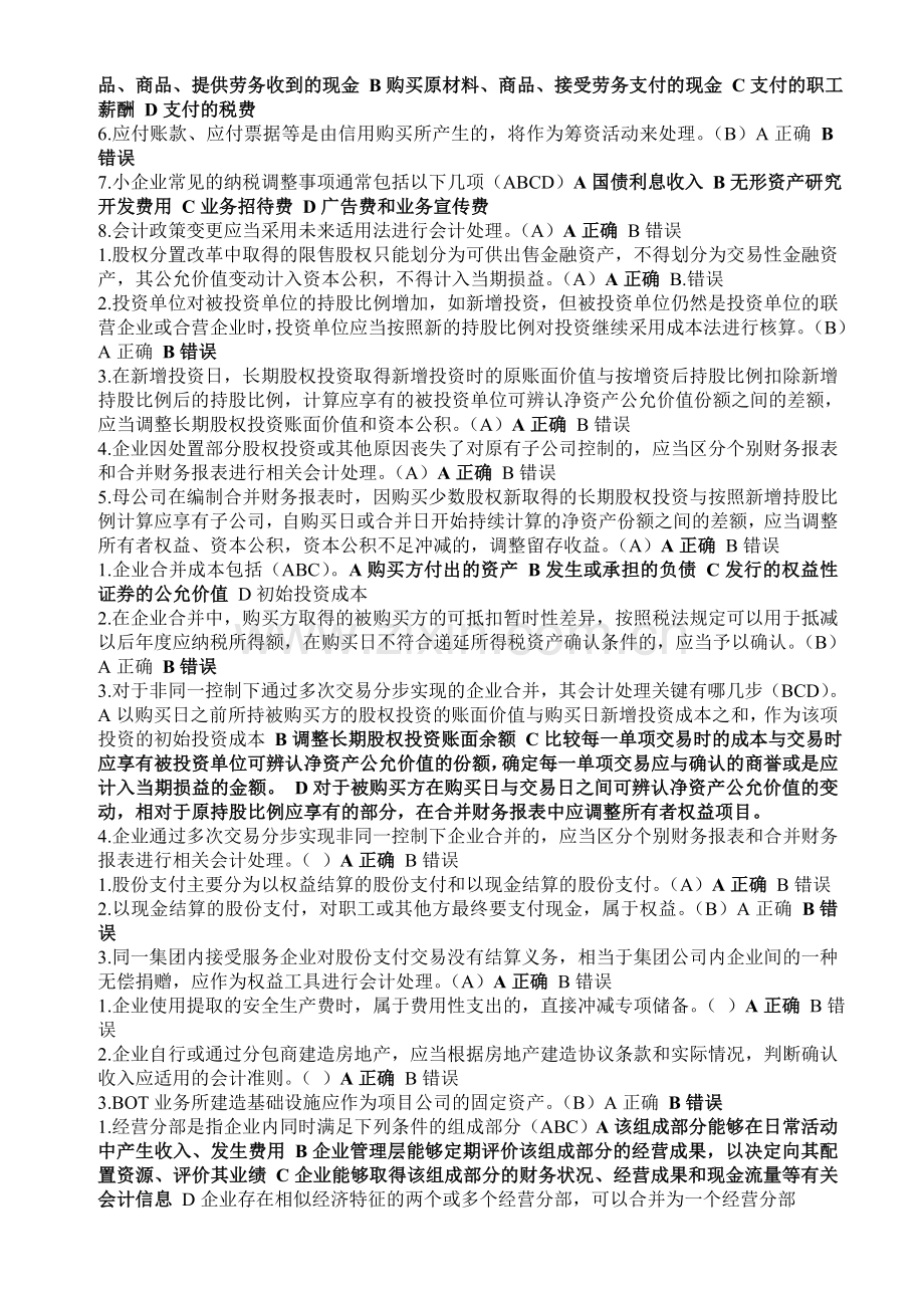 小企业会计准则继续教育试题及答案2015.doc_第3页