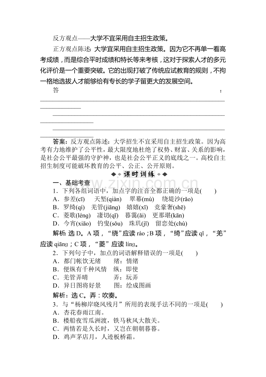 高二语文上册课时跟踪复习训练题23.doc_第3页