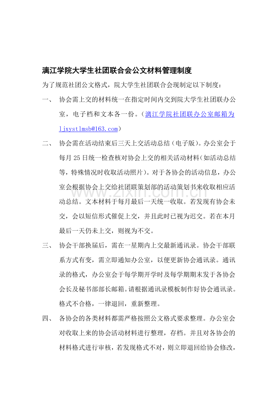 公文材料管理制度及公文格式.doc_第1页