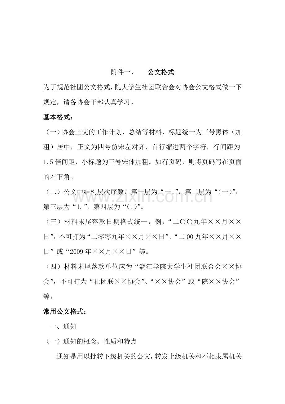 公文材料管理制度及公文格式.doc_第3页