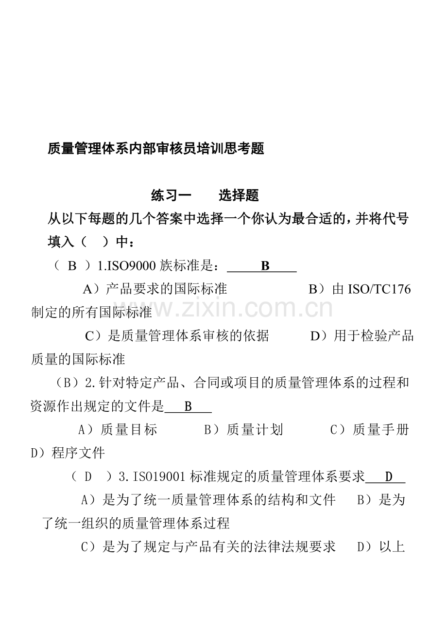 9000学员手册练习答案.doc_第1页