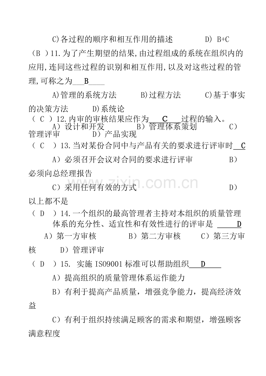 9000学员手册练习答案.doc_第3页