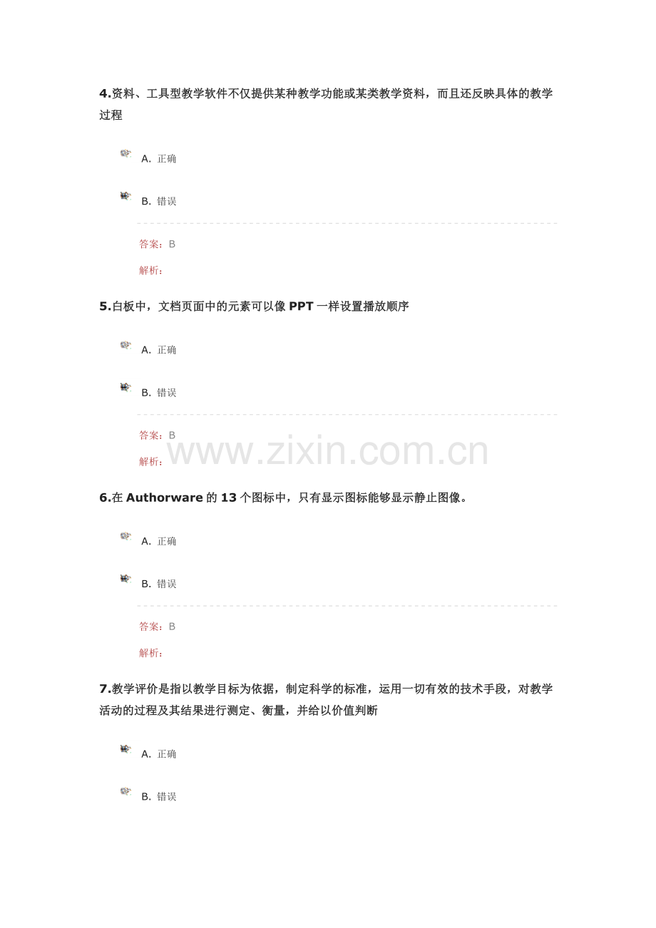 《提升工程》测试题目.doc_第2页