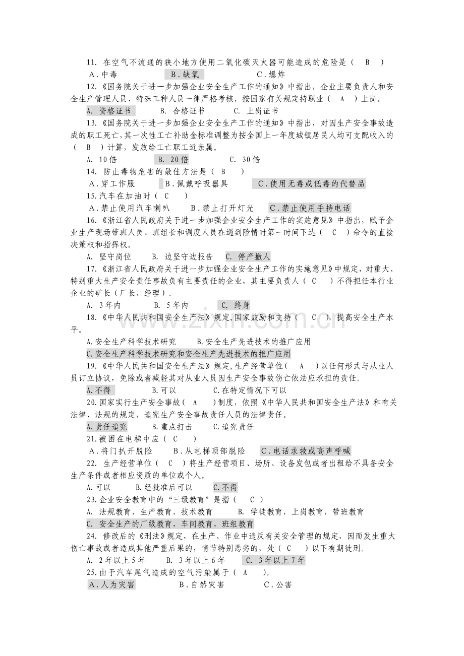 安全生产知识竞赛题(答案).doc_第2页